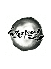 현은지연설(玄銀之聯說)