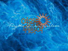 [여왕위] 수잔이랑 안젤리카랑 아셀레온 여왕을 위하여