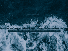 🌊 당신은 왜 이렇게 자상한가요.