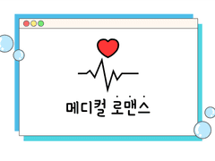SEASEAJINKOOK [SEASON 2 : medical romance] Teaser