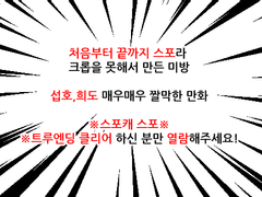 [섭호&희도] 얼레벌레