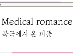 Medical romance