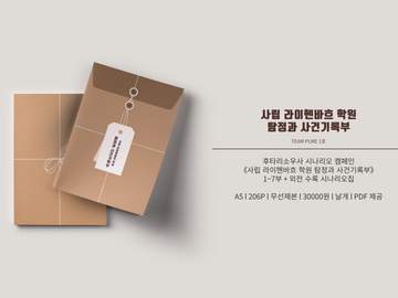 《사립 라이헨바흐 학원 탐정과 사건기록부》 INFO