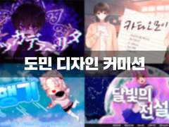 📌DOMIN COMMISSION📌