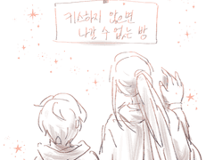 키스하지 않으면 못 나가는 방