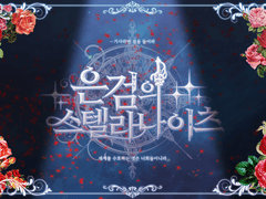 은검의 스텔라나이츠 팬 데이터 배포