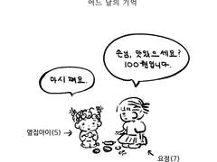67화. 어떤 기억