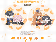 진기명기 귤까주는 커미션