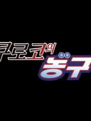 쿠로코의 농구 ; The latest story