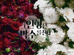 [유료 웹재록/Fate 시리즈/아마살리]그 인형은 박수를 친다