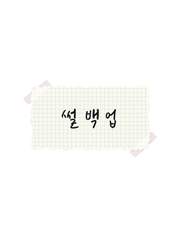 트위터 썰모음 (백업용)