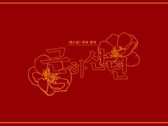 뱅드림 2021 신년 한복 합작 모집 공지