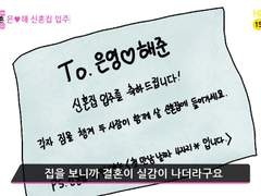 [집이없어] 은영해준-우리 결혼했어요