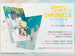 [회지샘플] 허니크로니클 선입금 및 통판(~11월 3일 3시까지)