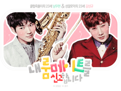 내룸메이트를신고합니다 12