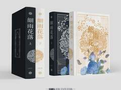 細雨花落세우화락