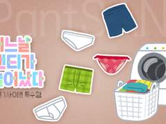 inSANe 《어느날 팬티가 늘어났다》