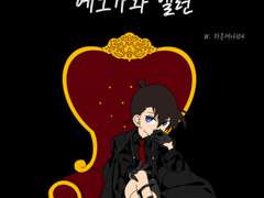 [명탐정 코난] 에도가와 앨런