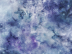 [미츠나루] 오늘도 다시 한번 너의 꿈을 꾼다