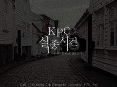 [COC playlog] 진아랑 실종사건