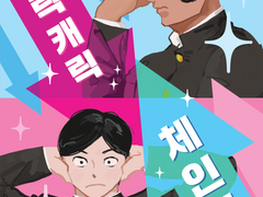 [무사도쿠] 캐릭캐릭 체인지