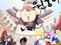 이상한 나라의 원숭이 2화