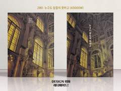 280 누구도 잠들지 못하고