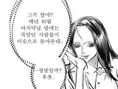 살아있는 할로윈의 밤.