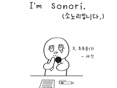 소노리입니다. - 3(1)