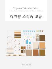 디지털 스티커 모음
