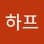 하프