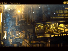 [COC] 견딜 수 없이 눈부신 춤을!