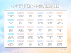 친앤칠 30일 챌린지