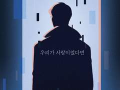 [현제유진] 우리가 사랑이었다면