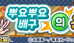 [뿌요뿌요 배구의 용사!?]