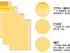 굿노트 속지 - 30일 중국어 단어장(4가지 색)