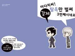 [아다주] 아다치씨! 강제탈옥만 벌써 3번째시네요