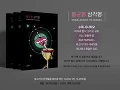 불균형 삼각형 info.