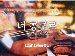 더 콩쿠르 달력 합작 참가자 모집