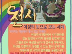 페미 드로잉 웹자보