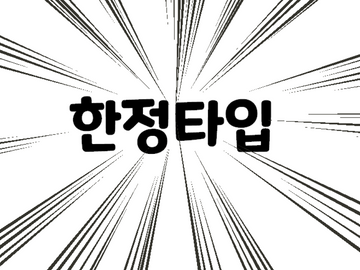 -한정타입:마님은 왜 리해에게 돈을 주었나( 종료)-