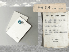 로잔나&헬가 트윈지 <작별 인사> 유료발행 안내