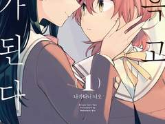 이윽고 네가 된다 리뷰 1부