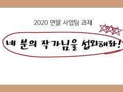 SEASONJINKOOK [SEASON 3 : OFFICE] 라인업 공개