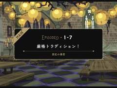 EPISODEㆍ1-7 엄격 트래디션!