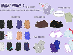 블로그 이름에 충실한 커미션