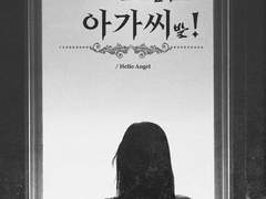 [NCT] 도련(샌)님! 아가씨(발)! 57