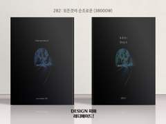 282 모든 것이 순조로운