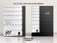 283 알 수 없는 그림자의 색을 이야기하며