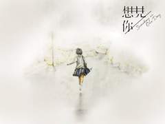 想见你OST | 想见你想见你想见你 - 八三夭 가사/번역